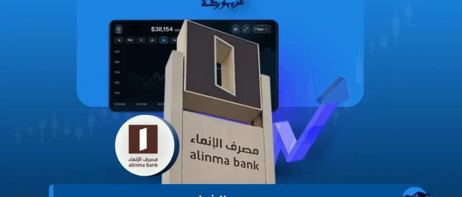 مصرف-الانماء-1